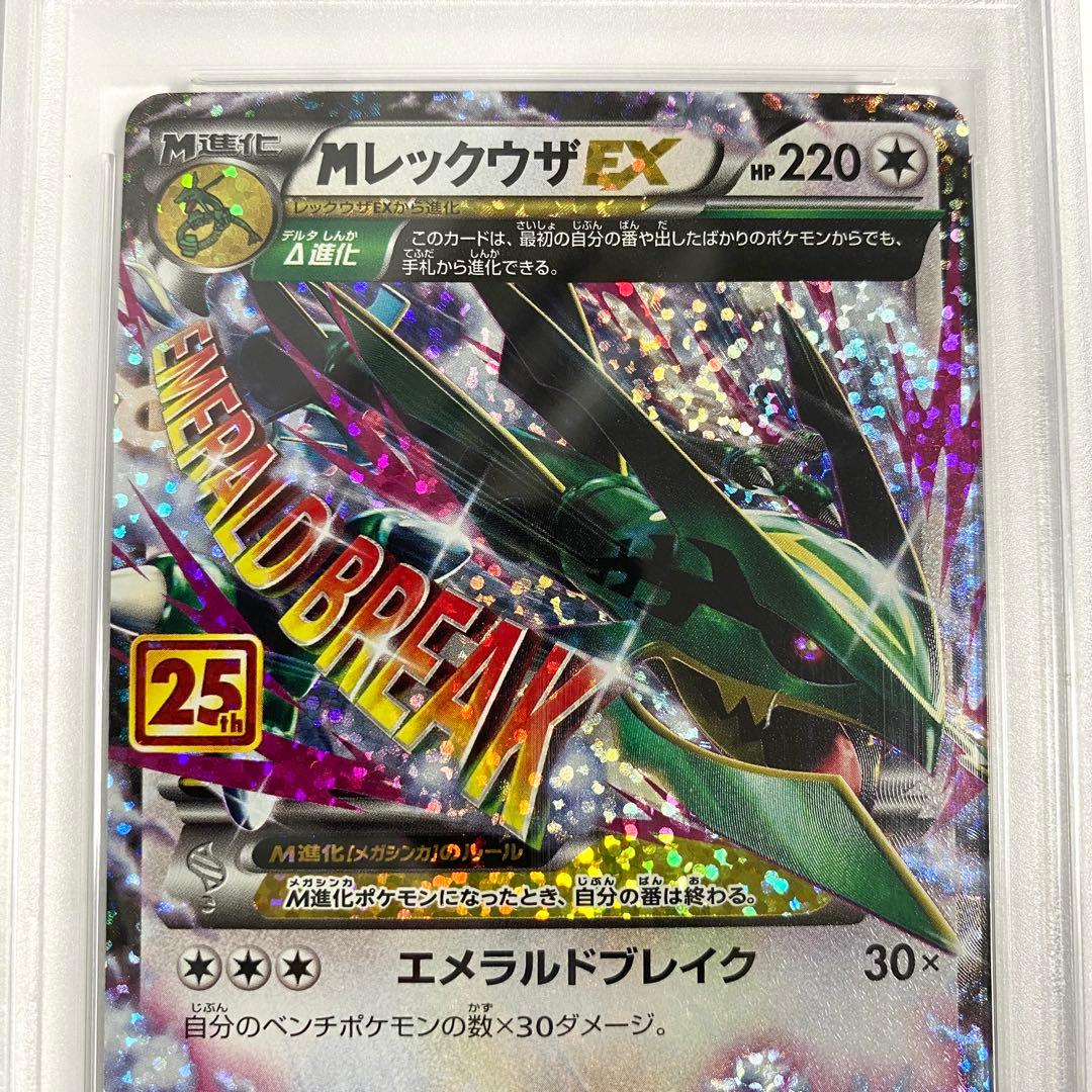 【PSA10】MレックウザEX プロモ25th S8a-P 024/025