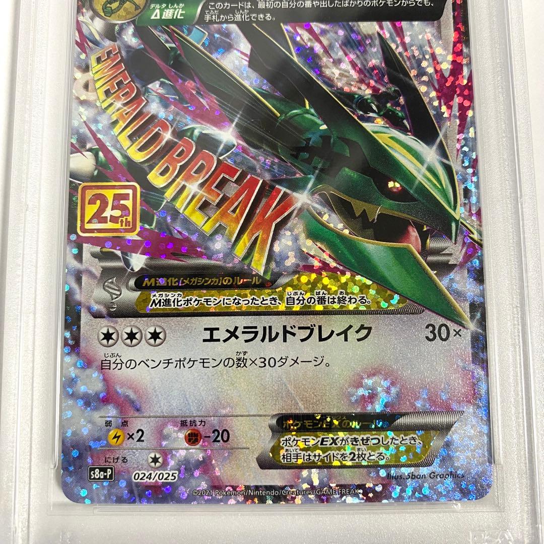 【PSA10】MレックウザEX プロモ25th S8a-P 024/025