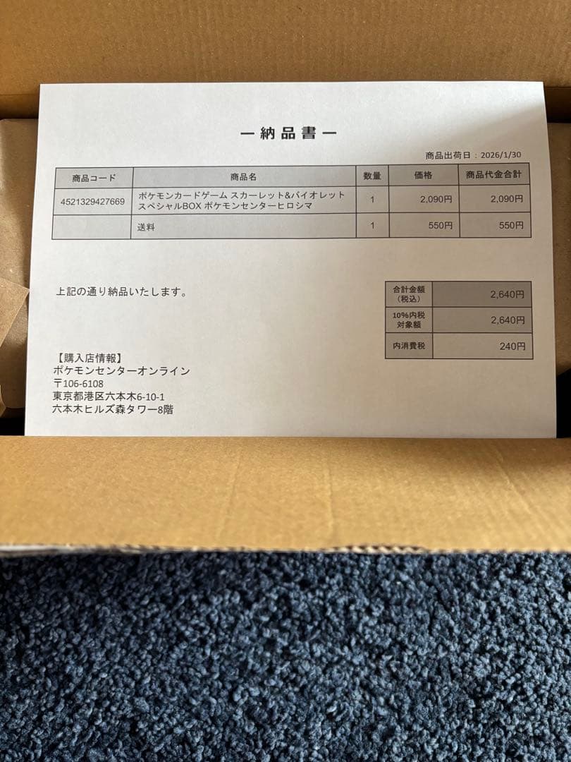 ポケモンセンターヒロシマ　スペシャルBOX 限定　ポケモンカード　最安値