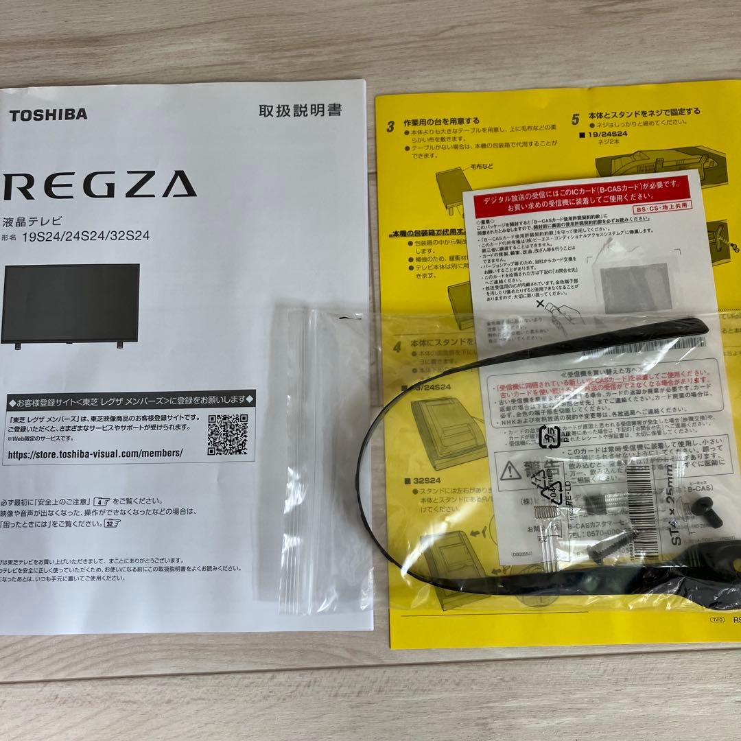 東芝 REGZA 32S24 液晶テレビ 32V型 ハイビジョン液晶レグザ