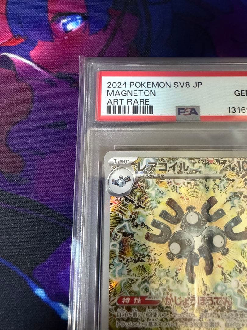 【PSA10】レアコイルAR②