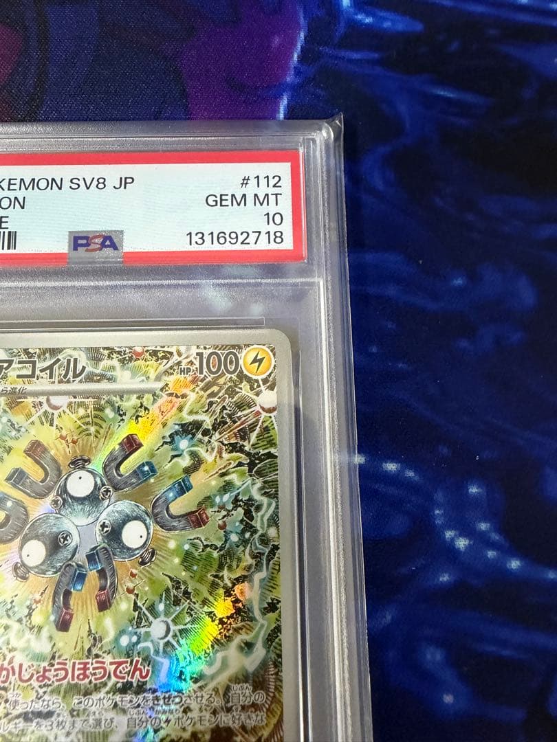 【PSA10】レアコイルAR②