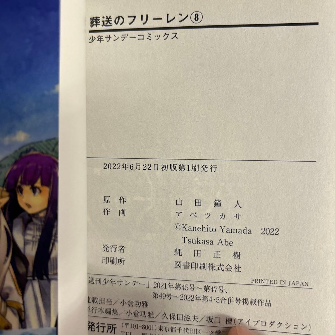 [全初版、帯付き] 葬送のフリーレン 15巻セット