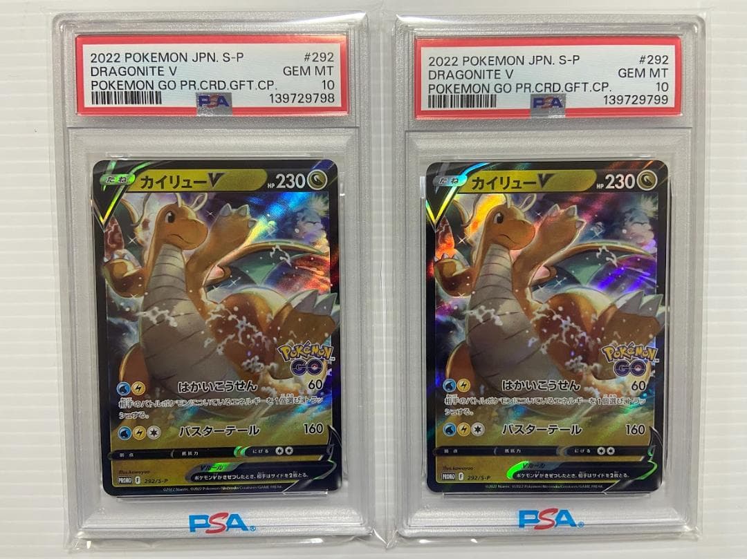 【PSA10】カイリューV P [S-P 292] 連番