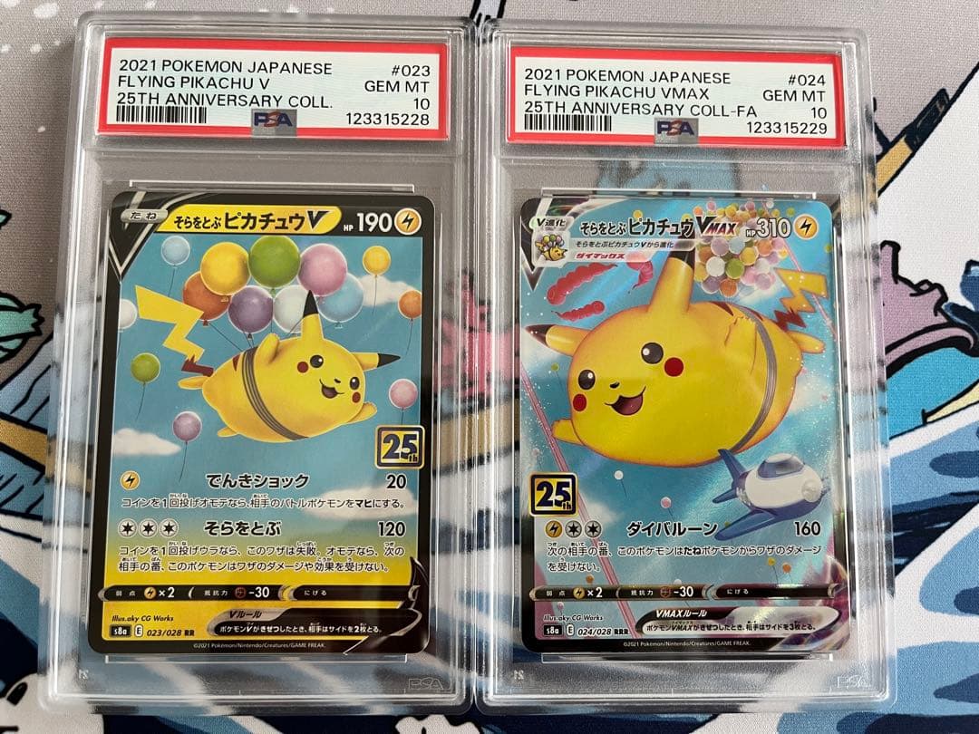 psa10 そらをとぶピカチュウ　023/028 024/028 ピカチュウ