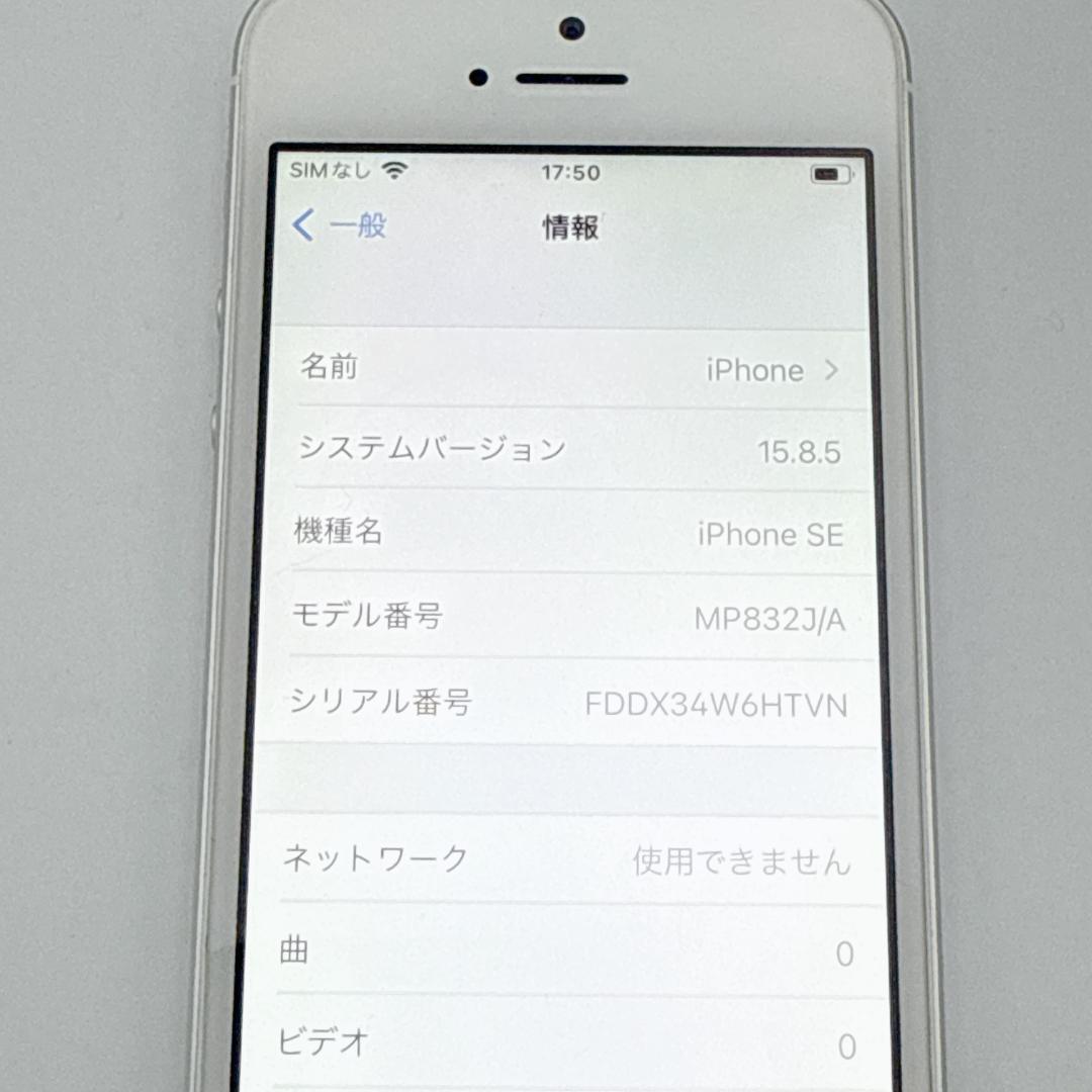 【未使用級】iPhone SE 32GB SIMフリー MP832J/A