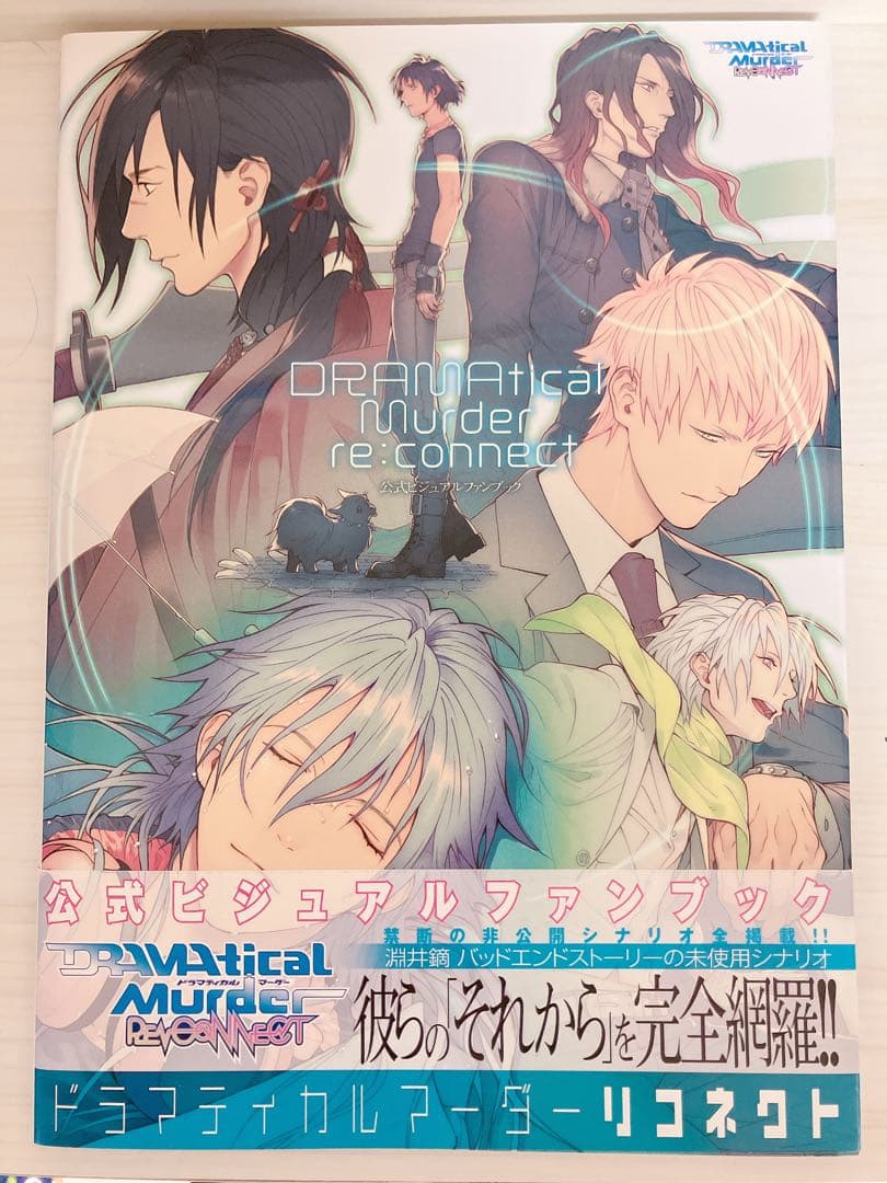 DRAMAtical Murder re:connect公式ビジュアルファンブ…