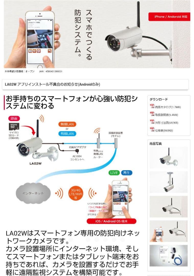 新品未開封インベス スマートフォン専用 モーション録画カメラ LA02W