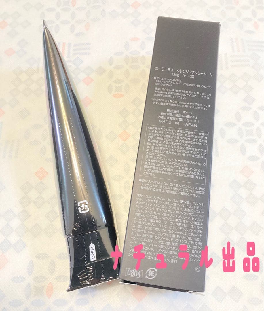 【新品】 POLA BA クレンジングN本体　130g