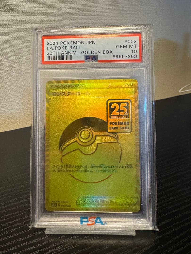 【PSA10】モンスターボール 25th ゴールデンBOX 002/015