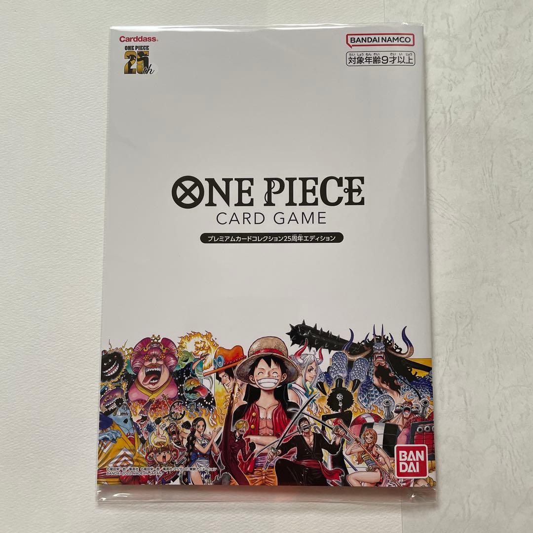 ワンピース カードゲーム　プレミアムカードコレクション　25周年エディション