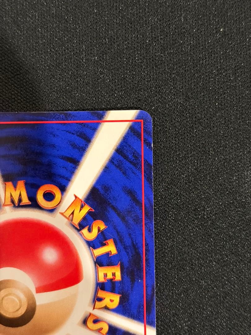 【旧裏】ピカチュウ　すぐわかるポケモンカードの遊びかた　光沢なし