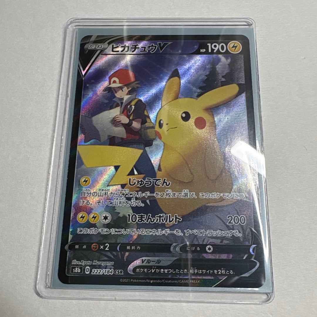 ピカチュウV csr