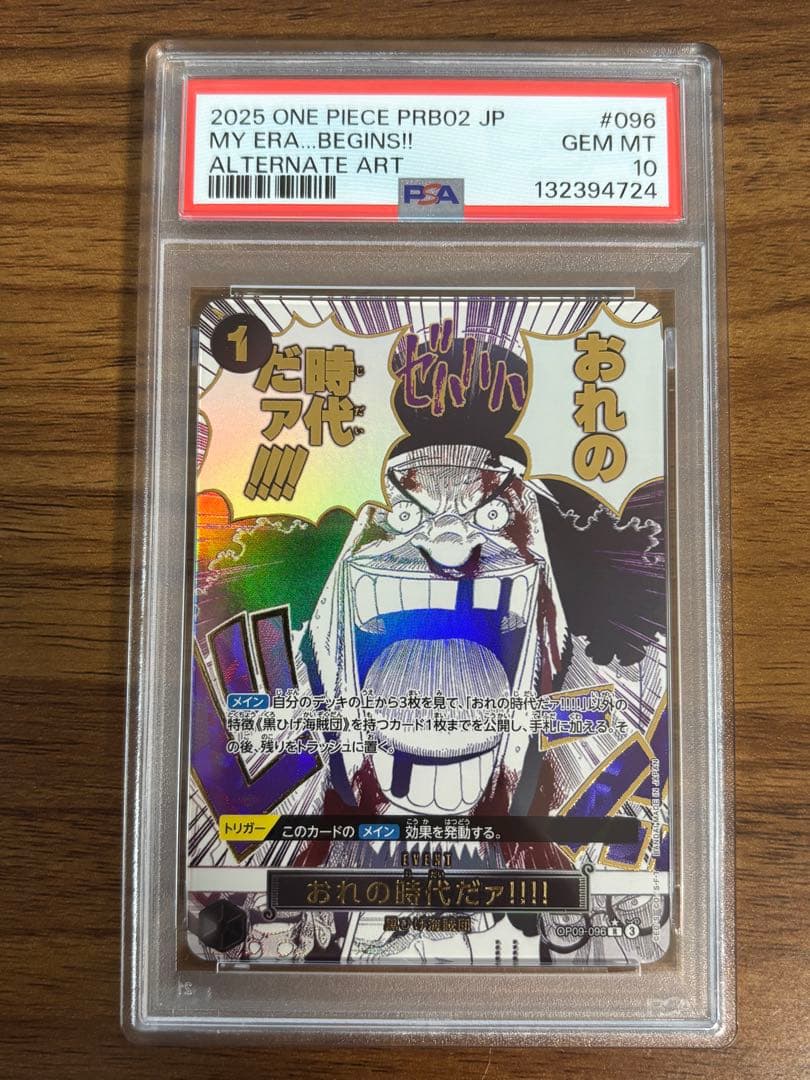 【PSA10】おれの時代だァ！！！！　OP09-096 1枚