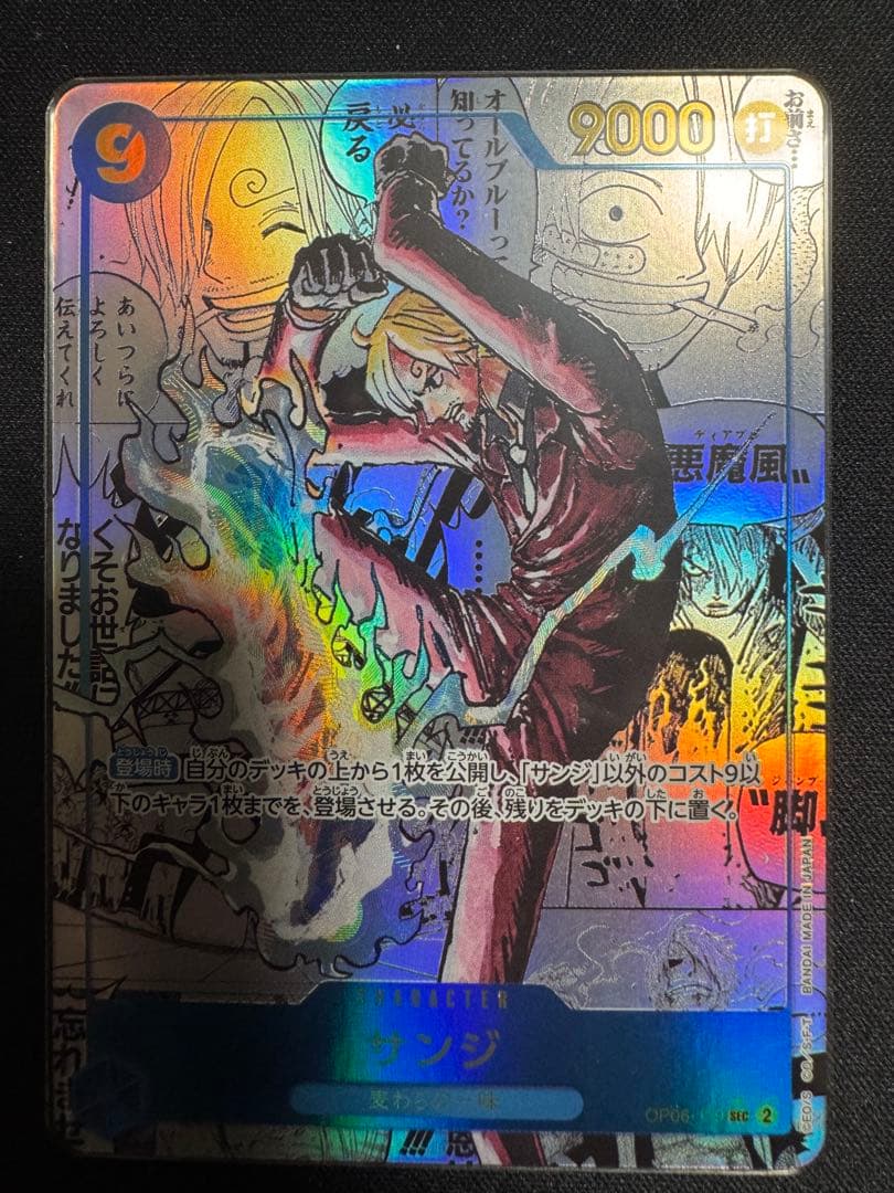 ONE PIECE カードゲーム サンジ コミパラ