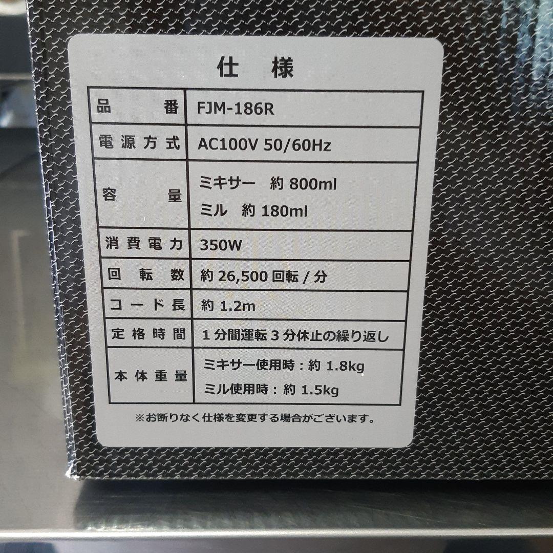 ハイパワーミキサー&ミル