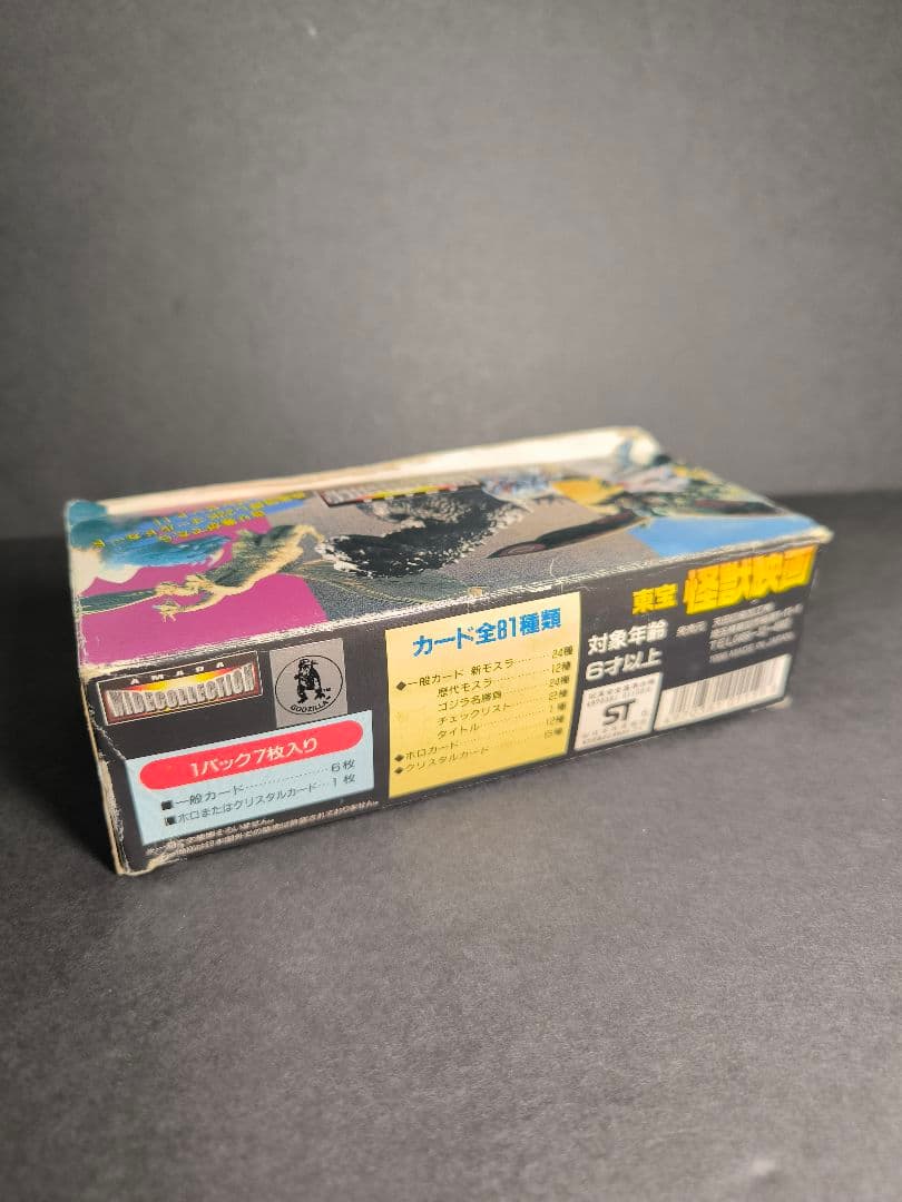 アマダ ワイドコレクション 東宝 怪獣映画 セミコンプ ゴジラ