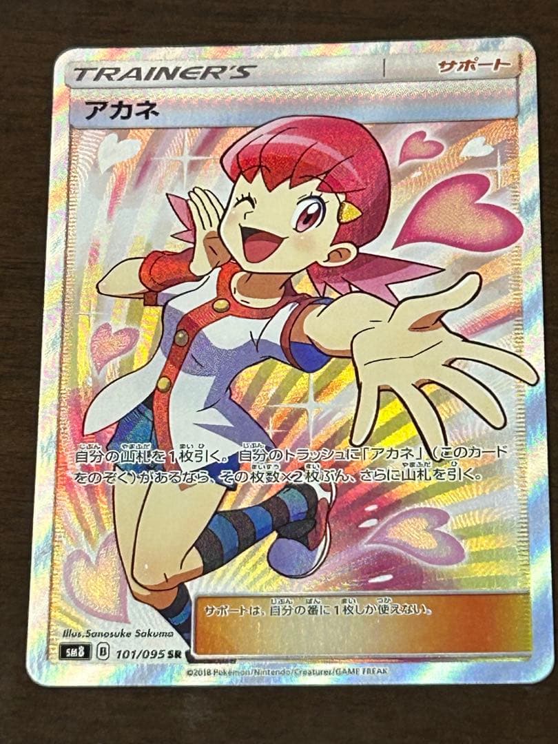 ポケモンカード　アカネ　SR