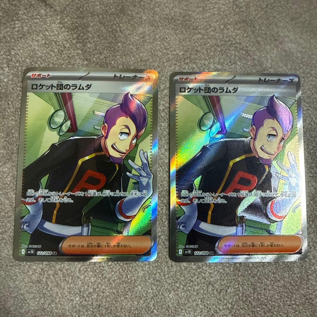 ロケット団のラムダsr 2枚