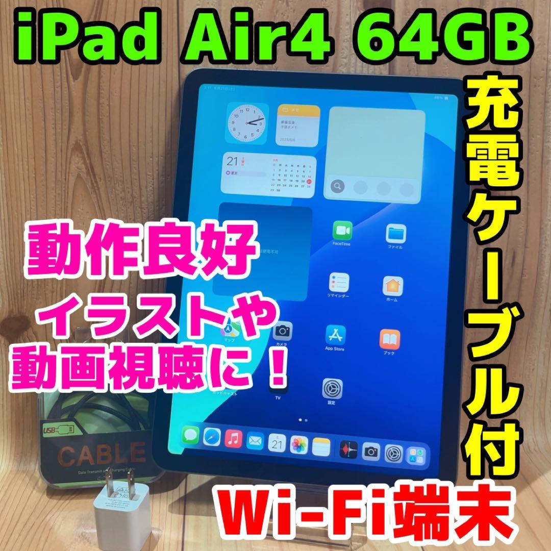 Wi-Fi 本体 iPad Air 4 64 GB 054 スペースグレイ