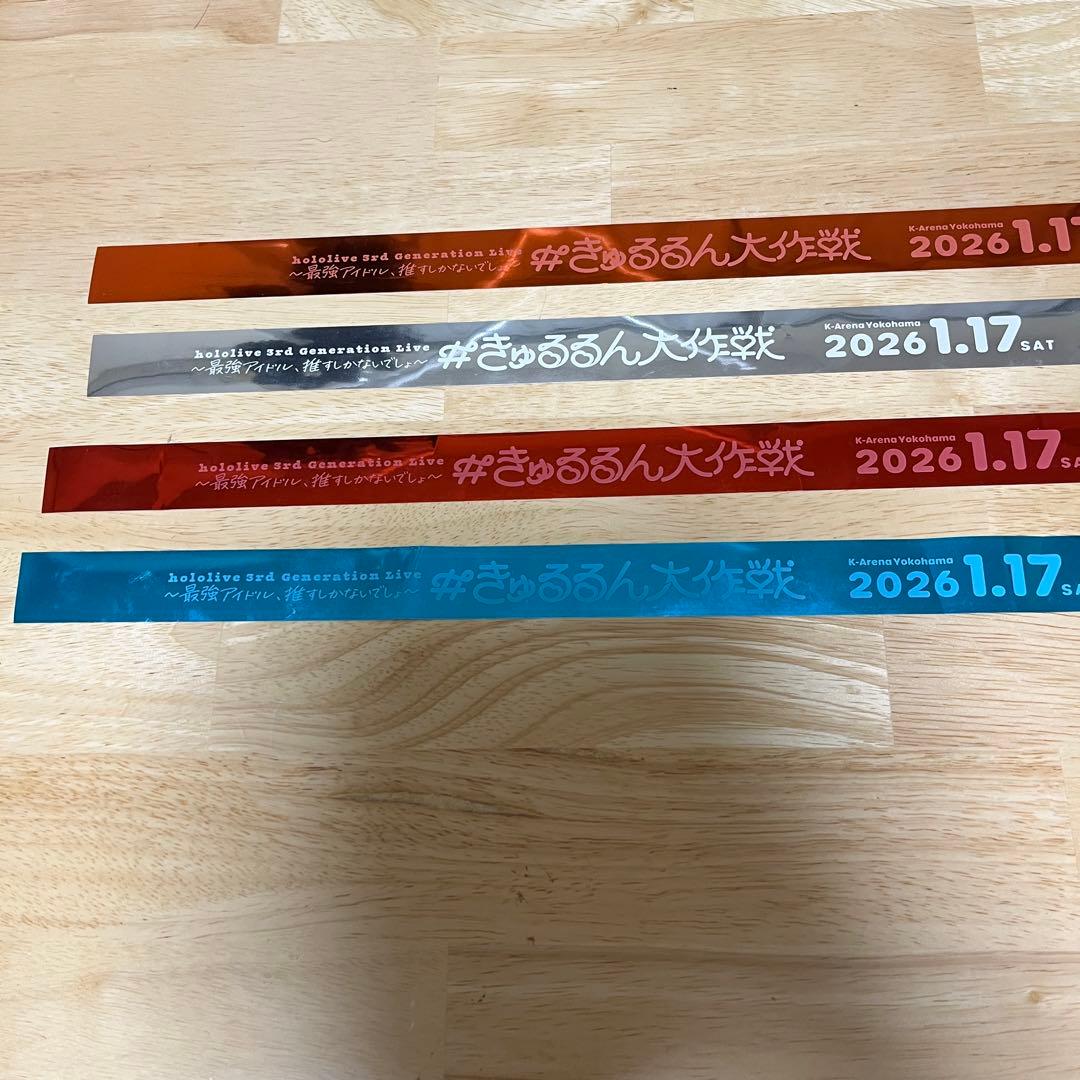 ぽ*ん様 きゅるるん大作戦 銀テープセット ホロライブ 三期生