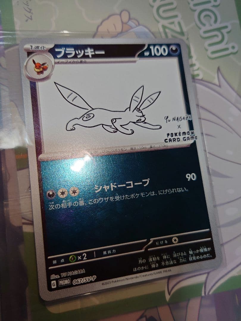 し*ん様 ブラッキー　YU NAGABA 　 ポケモンカードゲーム PROMO