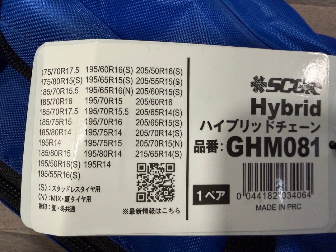 SCC　ハイブリッドチェーン GHM081