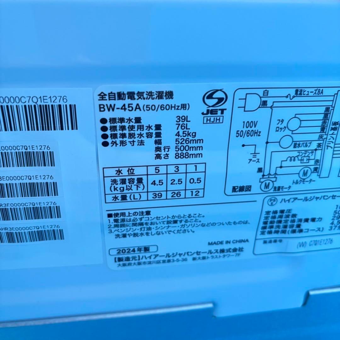 771 極美品　展示品　2024年製　洗濯機　一人暮らし　単身用　保証付き