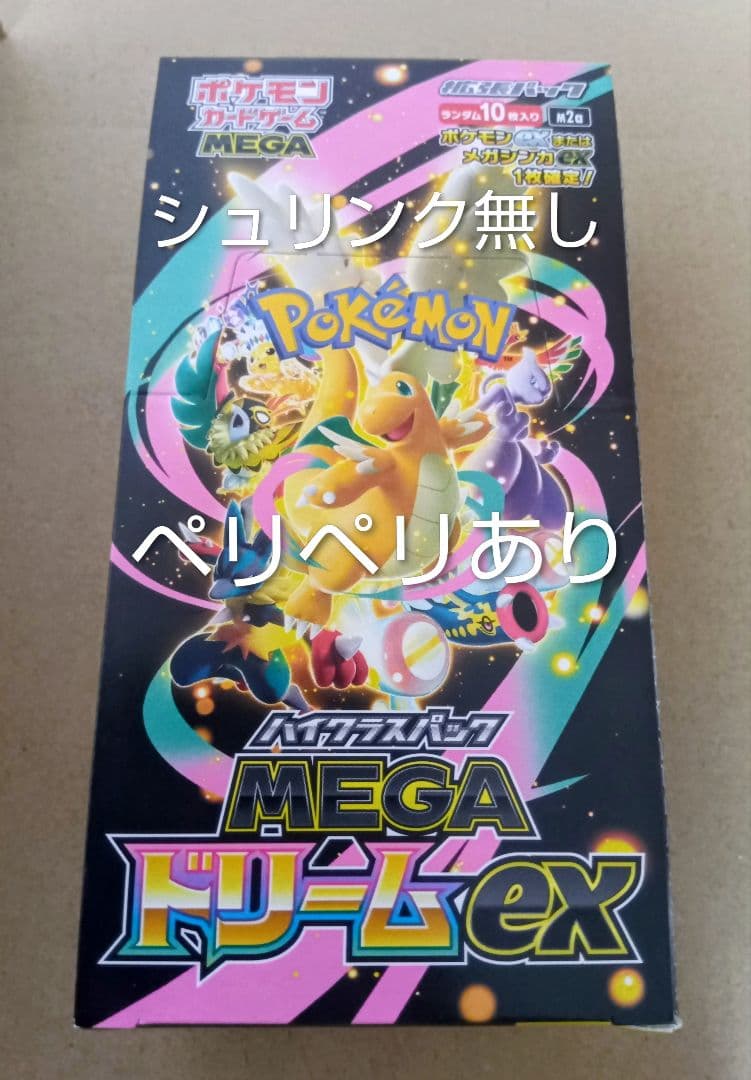 ポケモンカードゲーム ハイクラスパック MEGA ドリームex BOX