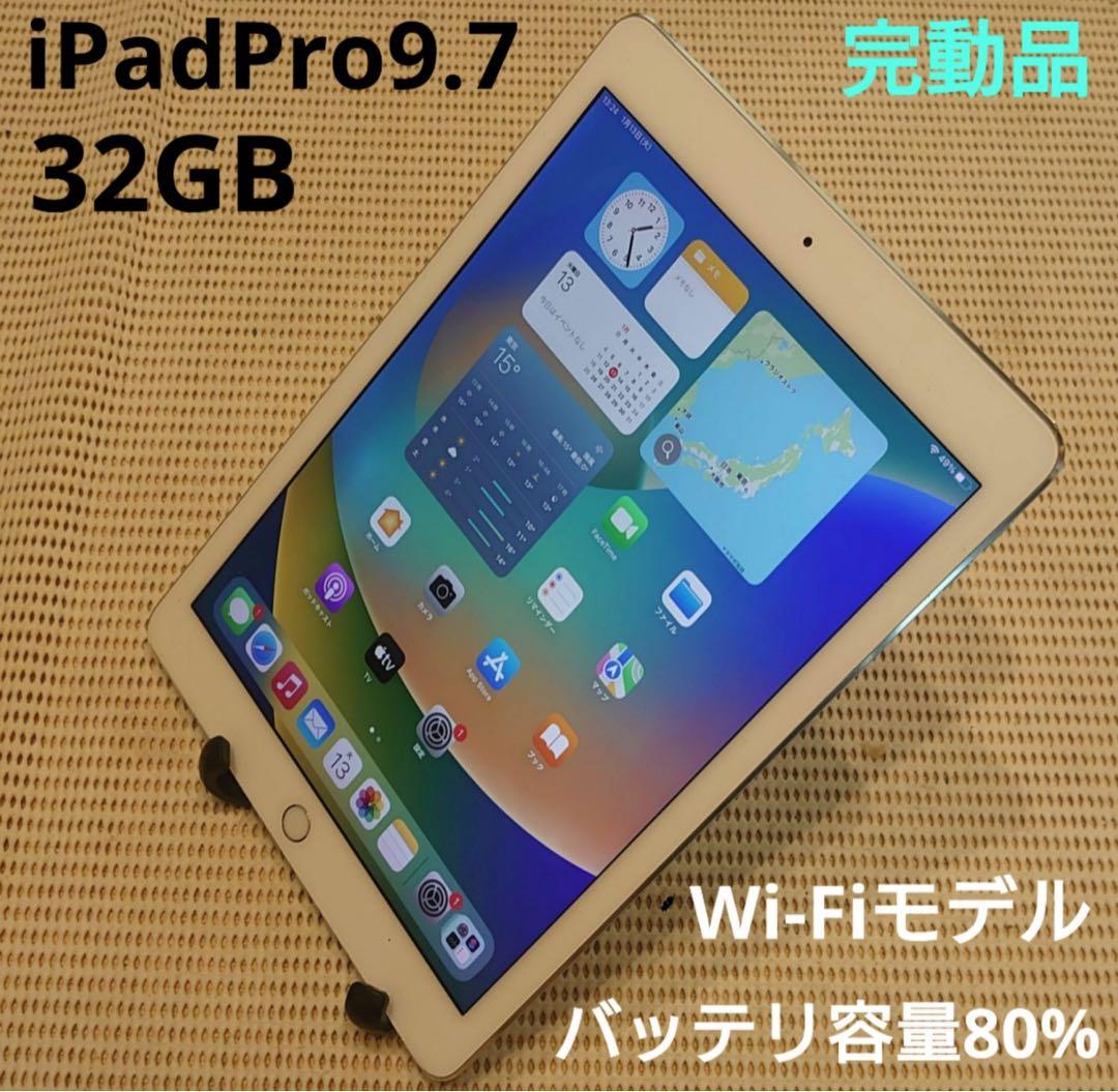 3NXH1完動品iPad Pro9.7インチ(A1673)本体32GB送料込