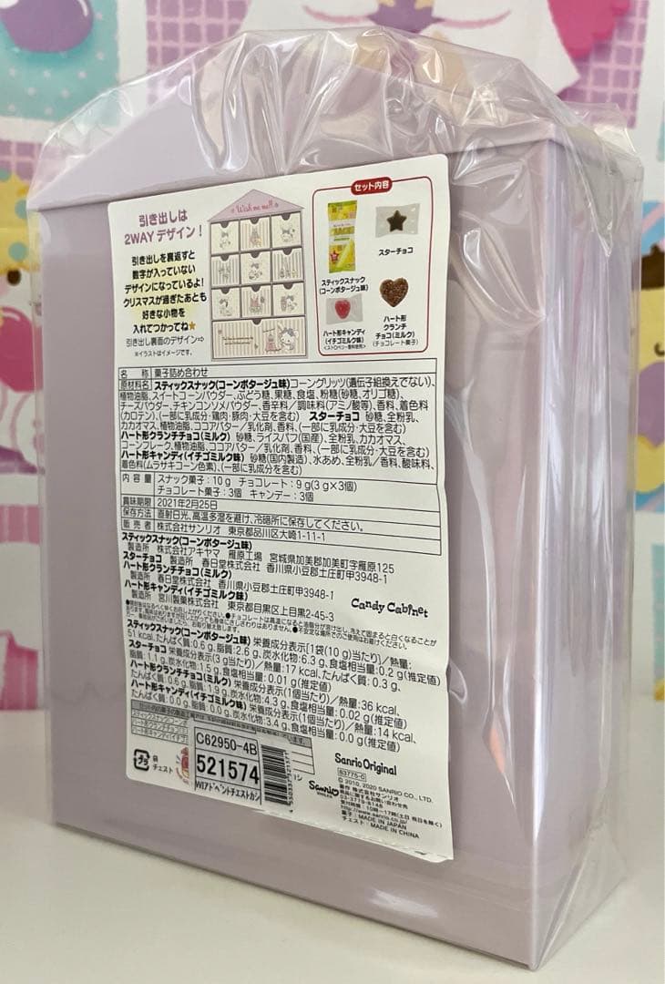 ウィッシュミーメル アドベントチェスト