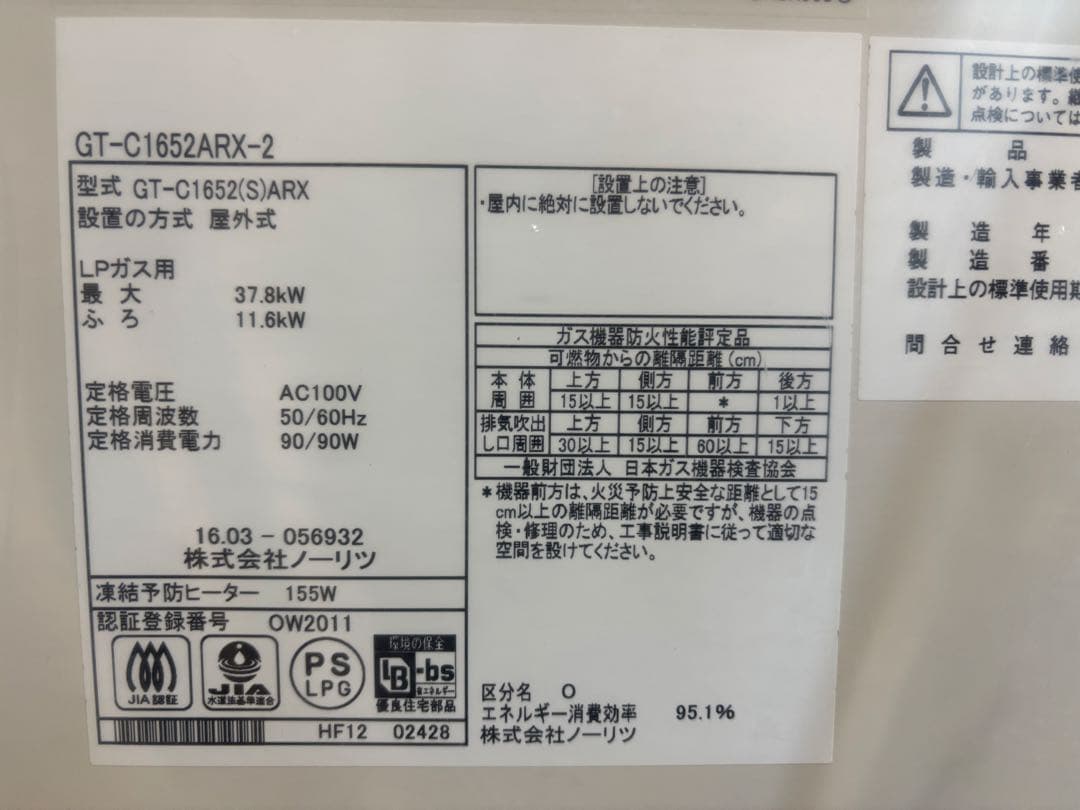 【未使用品】NORITZ GT-C1652ARX-2 LPG がスふろ給湯器