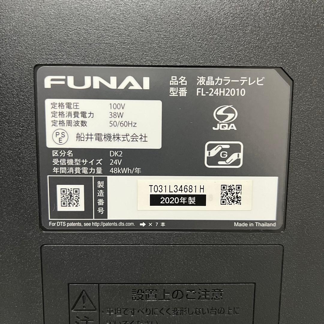 即日受渡❣️全国送料込フナイ24型液晶TV500GB録画機能内蔵。新品リモコンつき