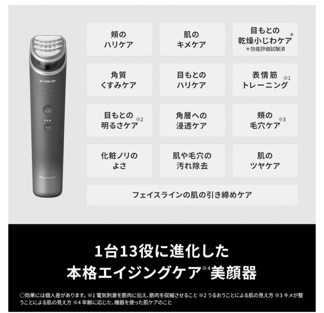 ほぼ未使用パナソニック EH-SR86-T 美顔器 スムースリフト13役保証書