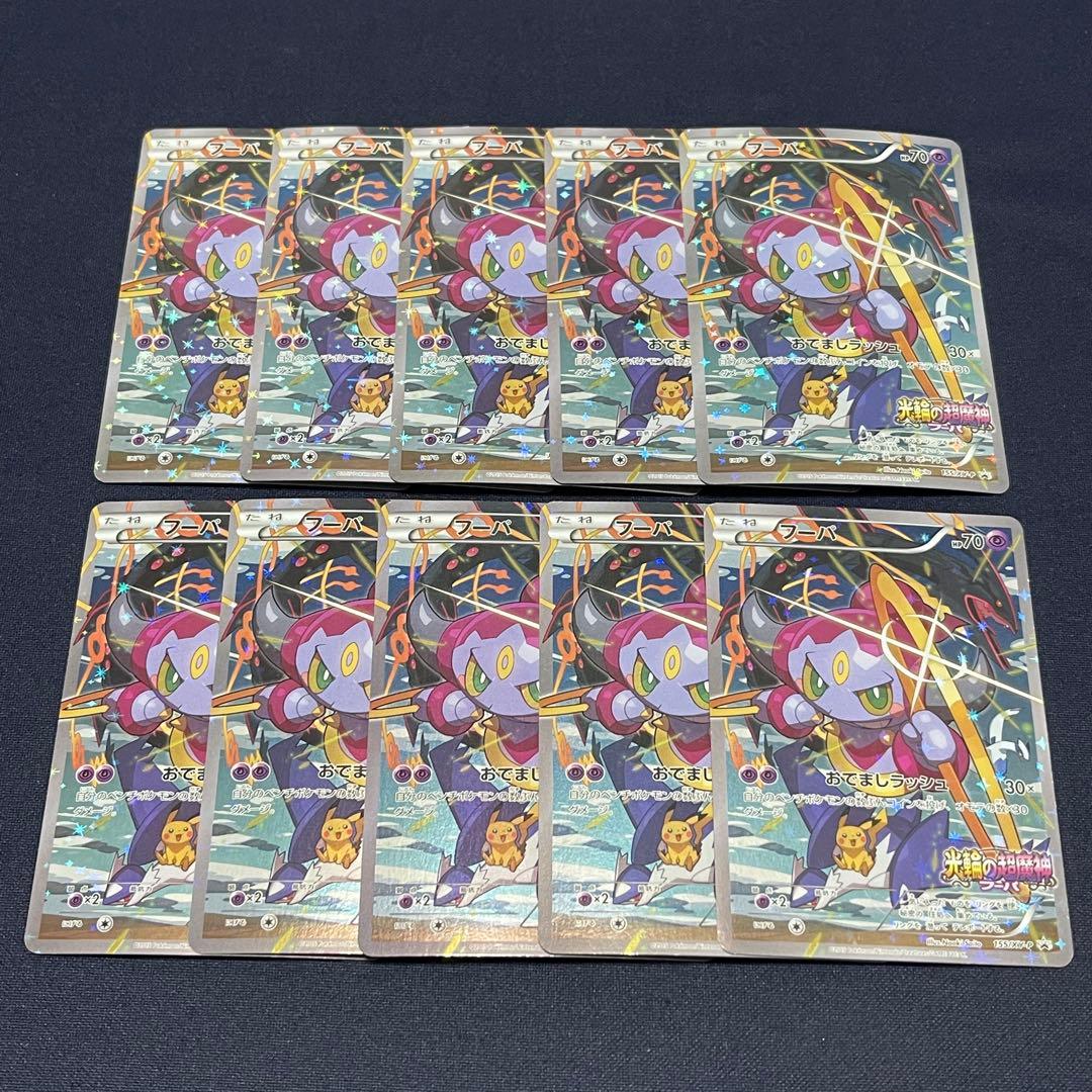 フーパ　プロモ　155/SM-P 10枚まとめ売り