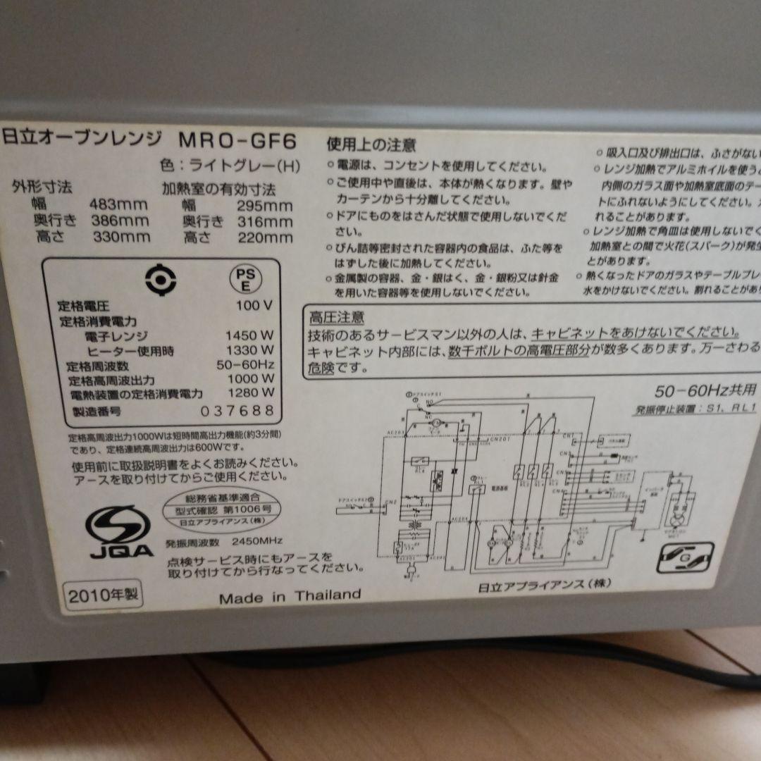 日立　HITACHI　オーブンレンジ