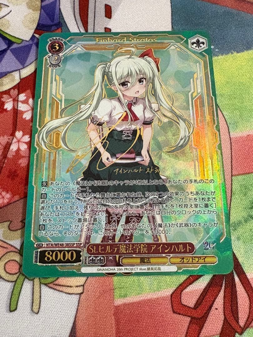 美品　WE48-38SSP St.ヒルデ魔法学院 アインハルト ヴァイス