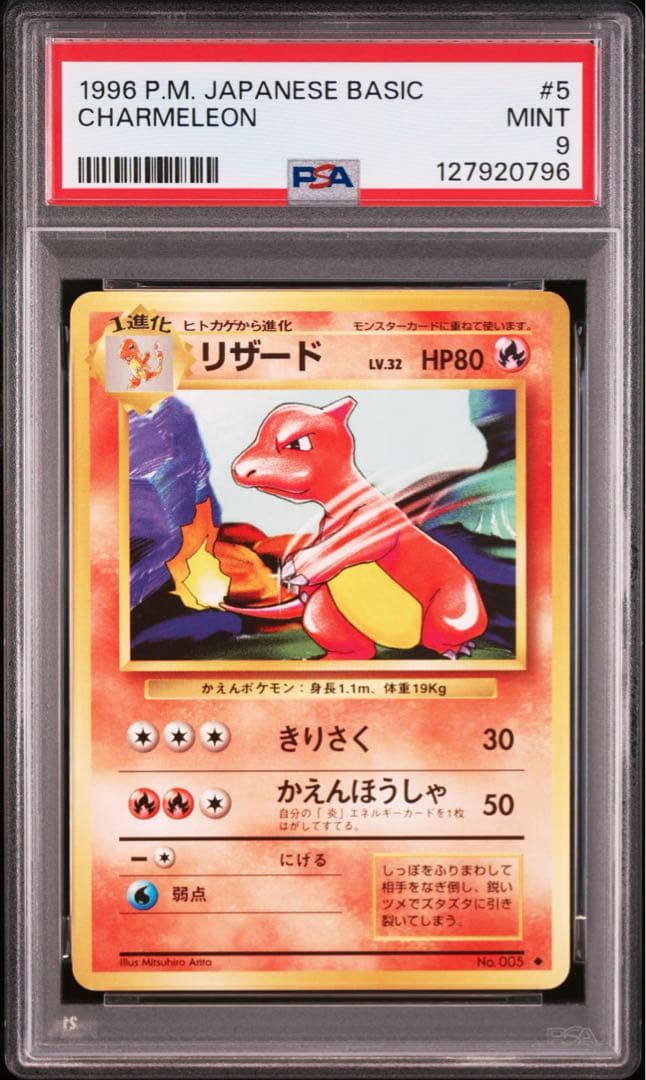 【PSA9】ポケモンカード　旧裏　リザード