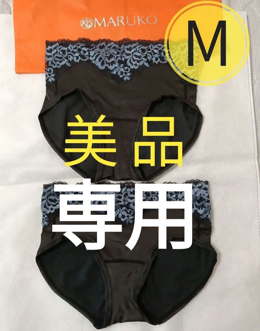 【専用】補正下着マルコ☆デコルテリュミエス　ショーツ×2 　М　MARUKO