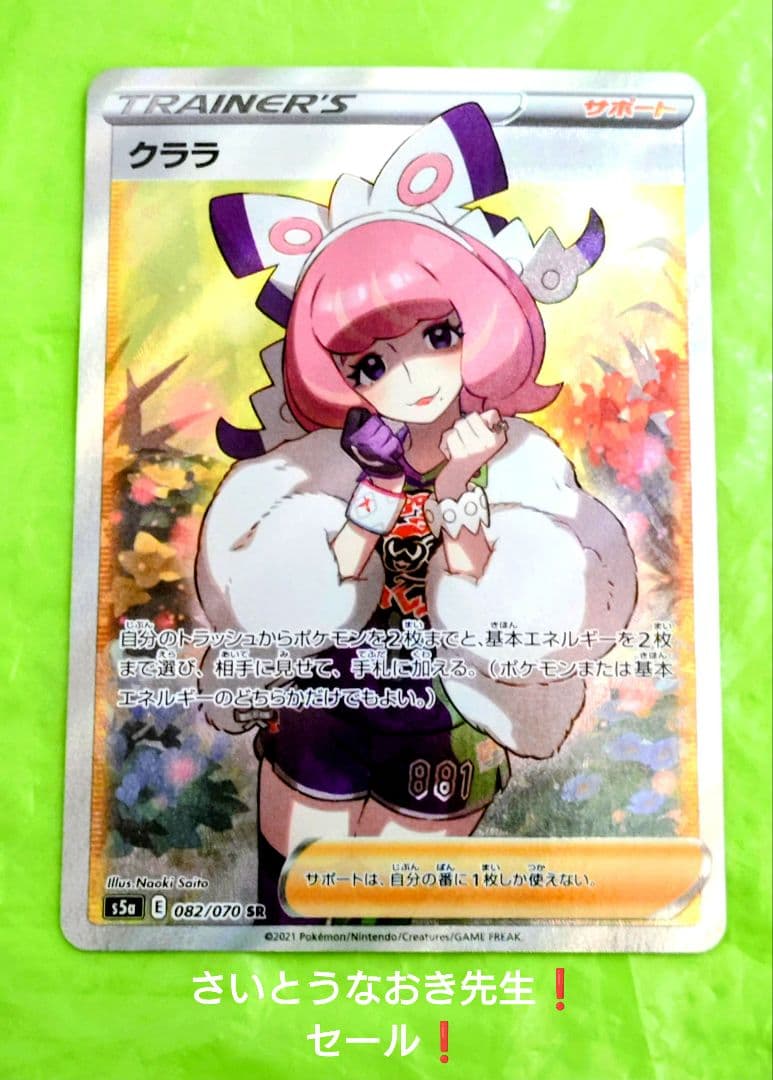 ポケモンカード クララSR 双璧のファイター さいとうなおき セール！