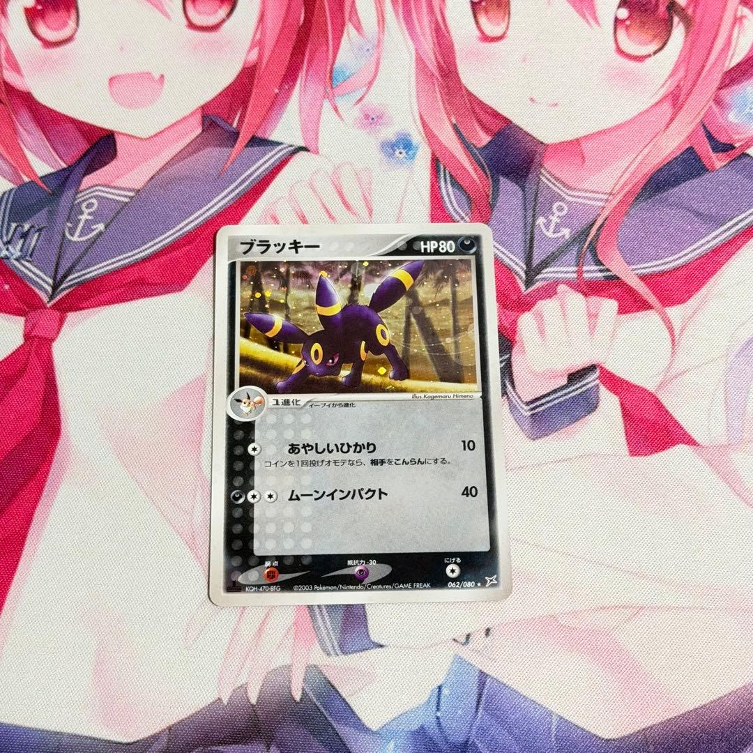 ブラッキー　強化拡張パックふたつの野望　あやしいひかり062/080