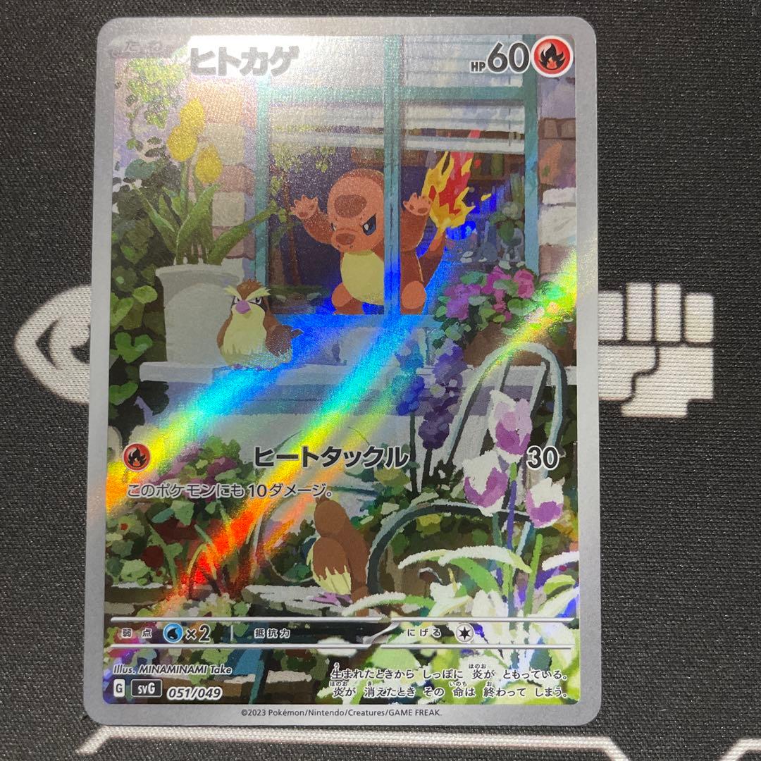 【美品】ヒトカゲ AR 051/049 スペシャルデッキセット プロモ