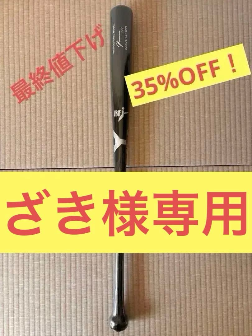 ヤナセ プロフェッショナルモデル 硬式バット 黒