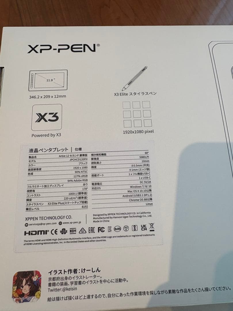 XPPen 液タブ Artist 12セカンド 豪華版 X3チップ搭載 ペンタブ