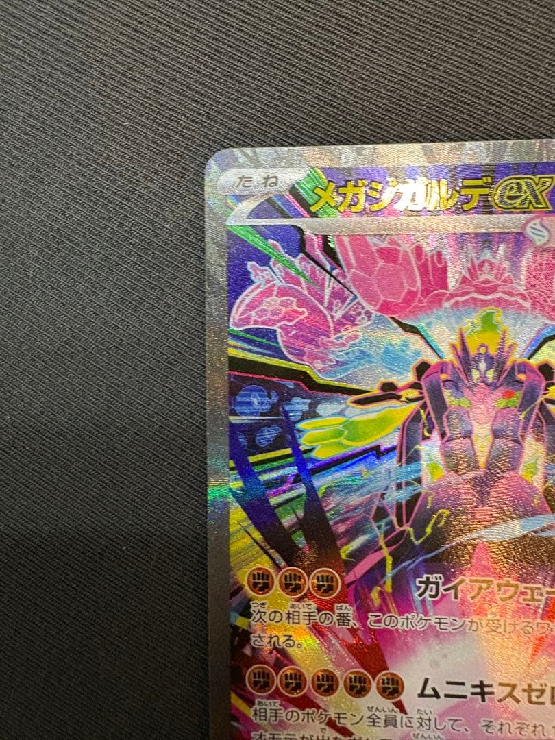 メガジガルデex MUR SAR ２枚セット