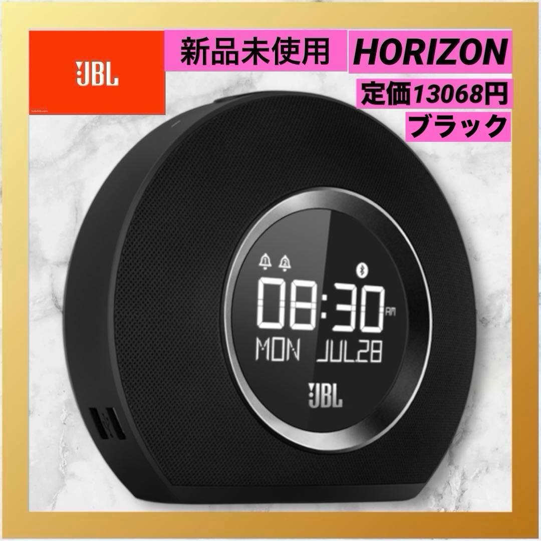 【新品未使用】JBL ホライゾン クロックラジオ　USB充電　Bluetooth
