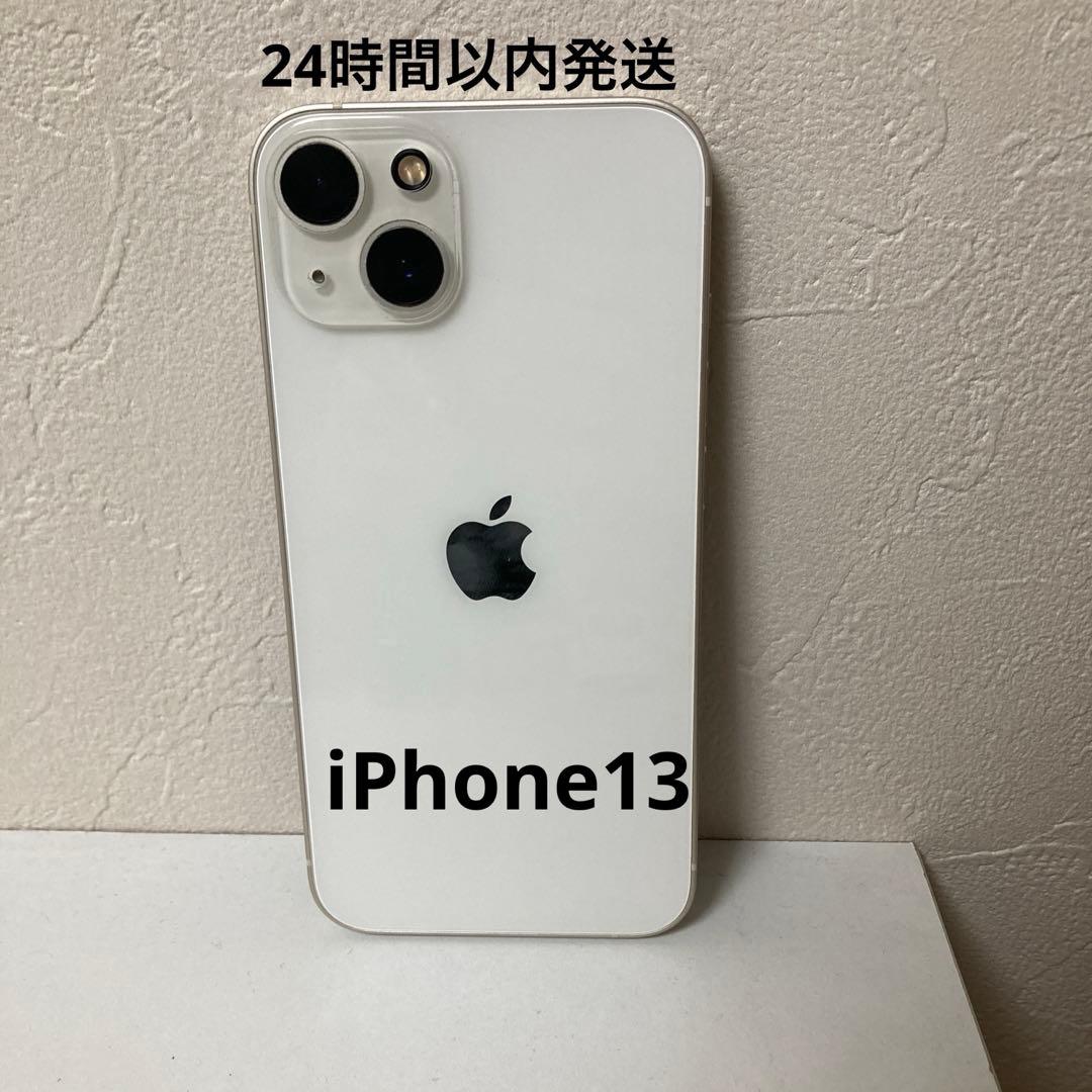 お値下げ可 Apple iPhone13 スターライト SIMフリー