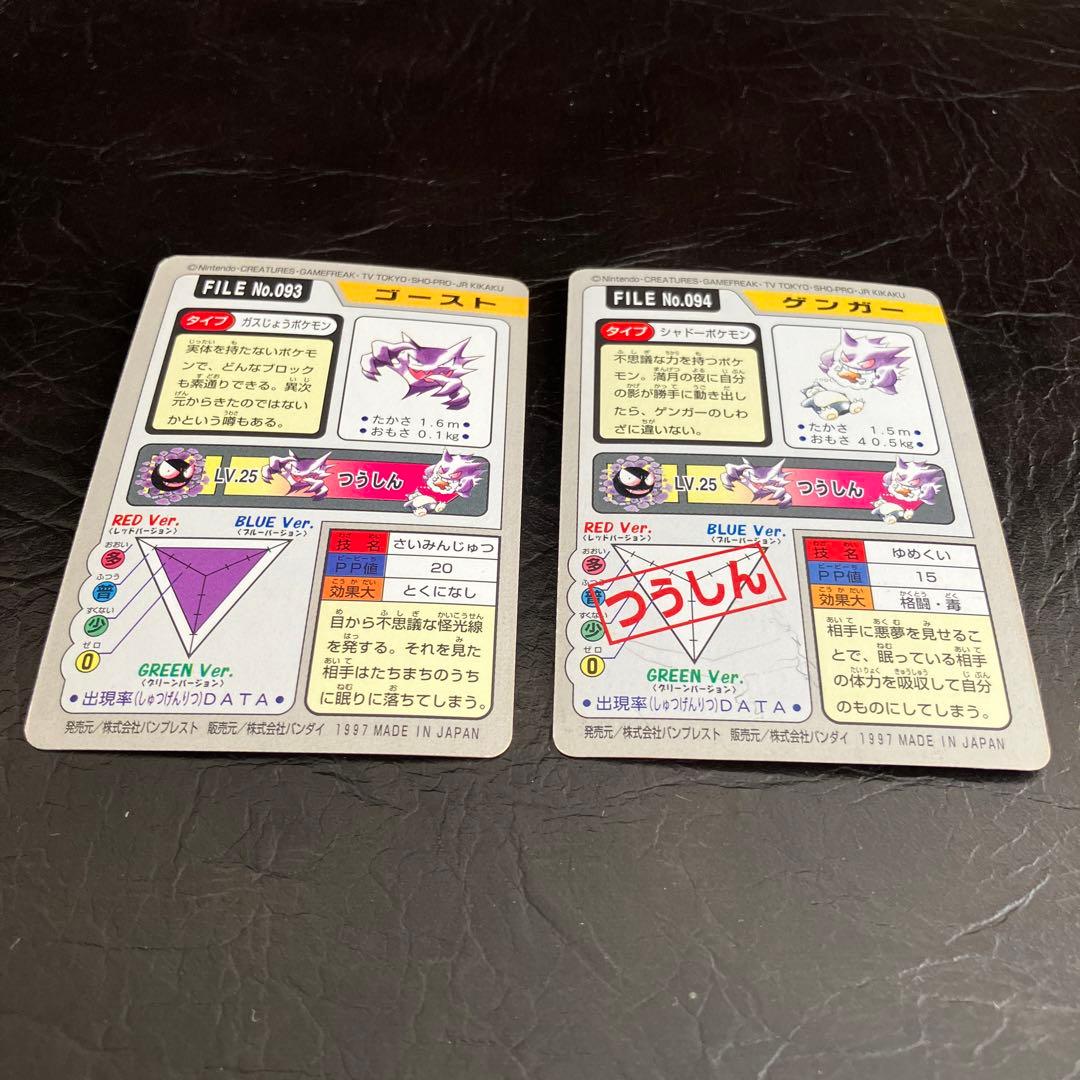 ★ポケモンカードダス.ゴースト、ゲンガーセット★