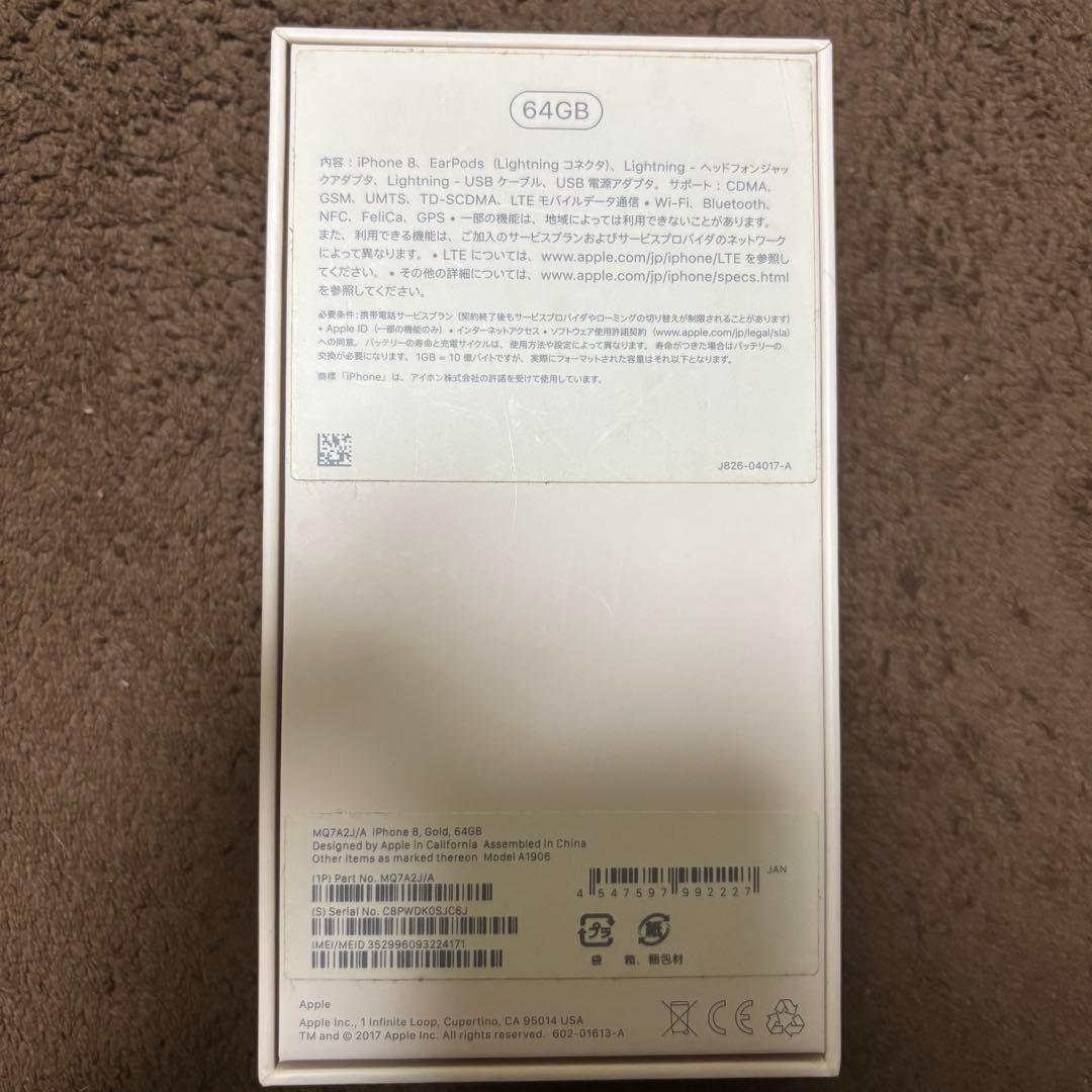 Apple iPhone 8 64GB SIMフリー　本体（箱、備品つき）