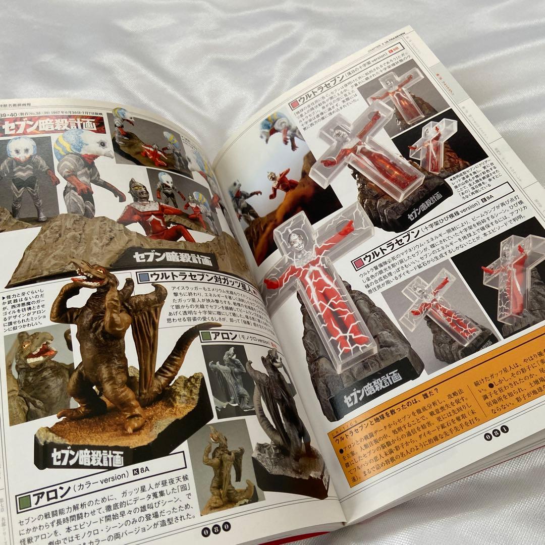 ウルトラ怪獣名鑑戯画報　名鑑シリーズコンプリートブック　ナメゴン付き